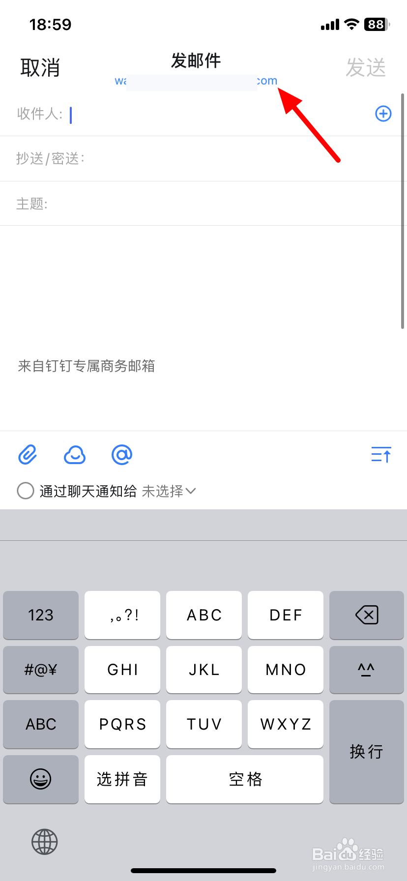 钉钉邮箱在哪里查看