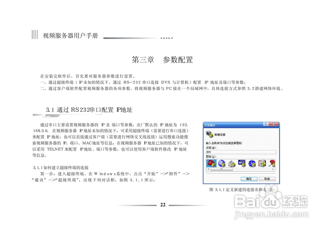 科康达HB2000系列网络视频服务器中文说明书:[3]