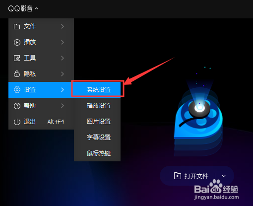 QQ影音怎样自动载入字幕？