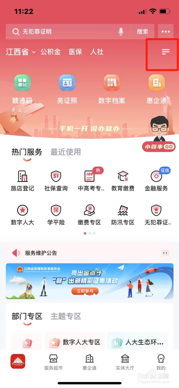 残疾人证注销流程