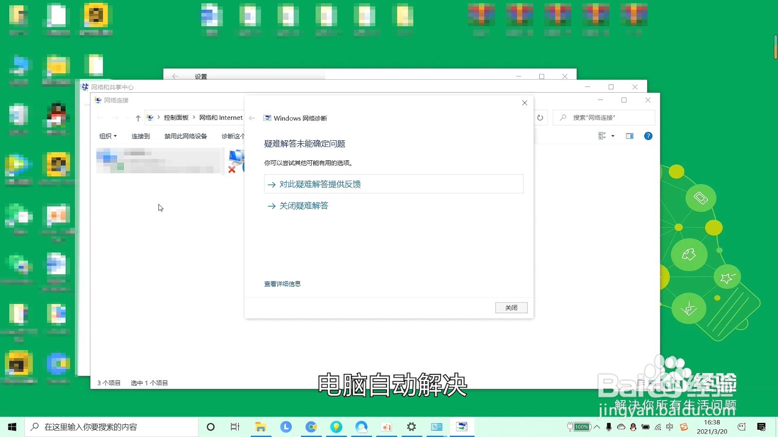电脑连接不到wifi网络怎么办