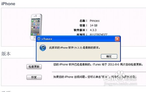 iTunes怎么用之零碎管理/信息备份
