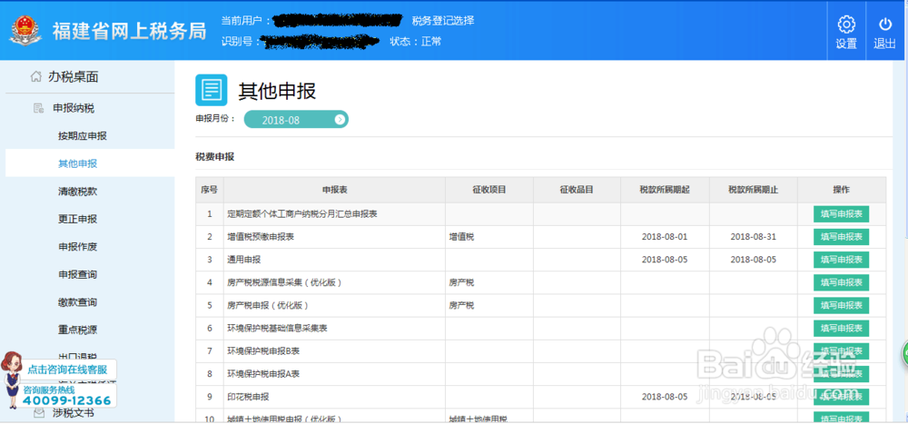 残保金零申报怎么报