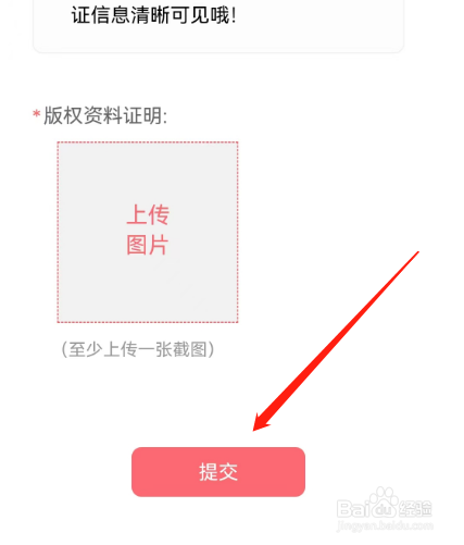 安卓版触漫如何提交维权信息
