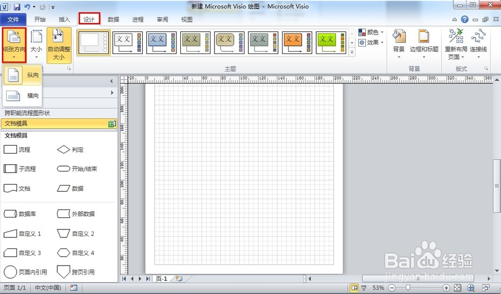 如何使用visio2010制作跨职能流程图