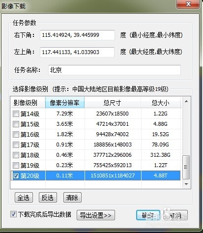 如何下载谷歌的Google earth卫星影像图