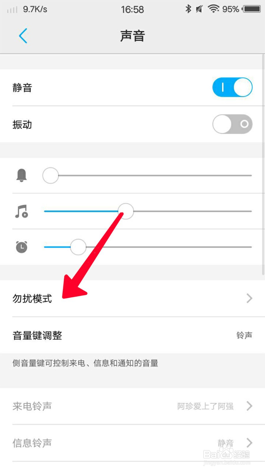 如何给vivo Y67L勿扰模式设定时间