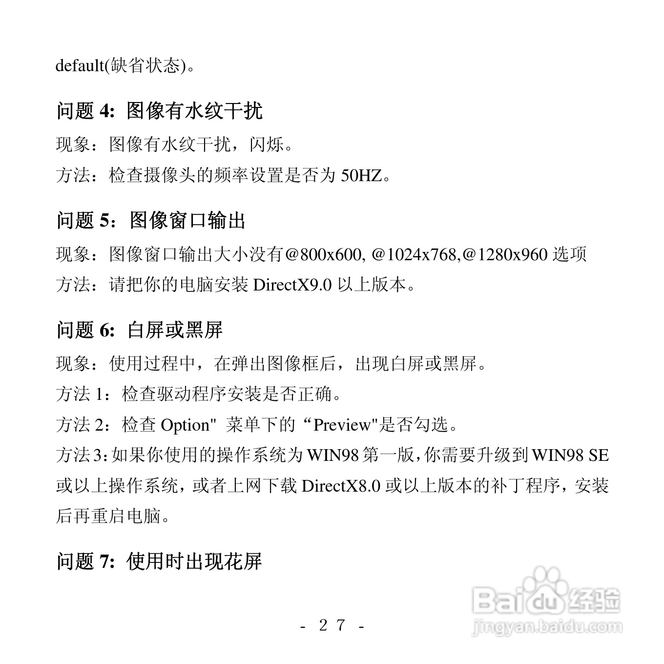 双飞燕XP-130MG型摄像头使用说明书:[3]