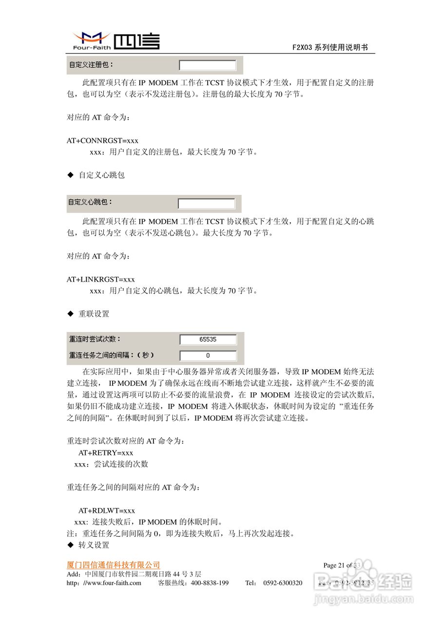 四信F2603数据传输单元使用说明书:[3]