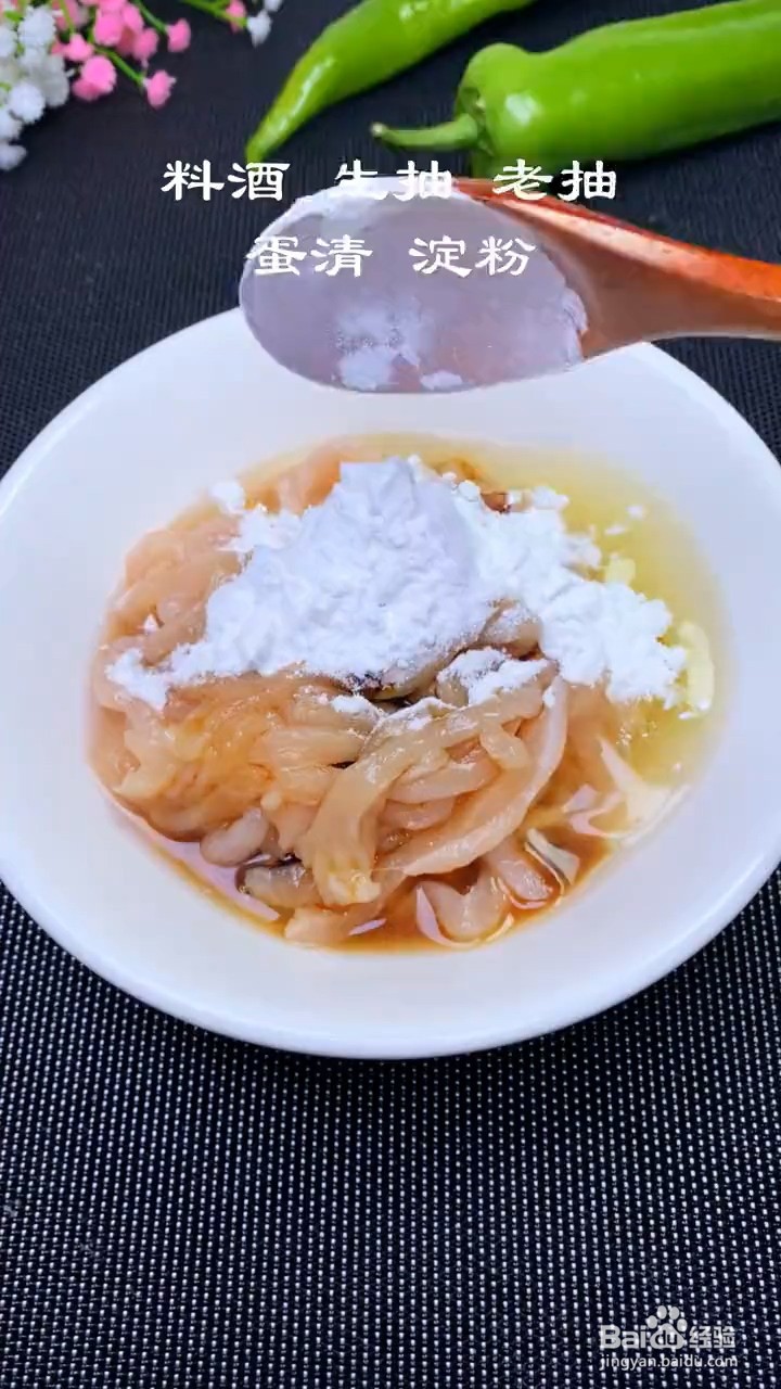 青椒肉丝怎么做
