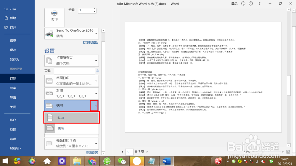 word横向变纵向（竖向）怎么弄