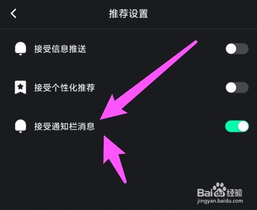 怎么在音悦台接受通知栏消息