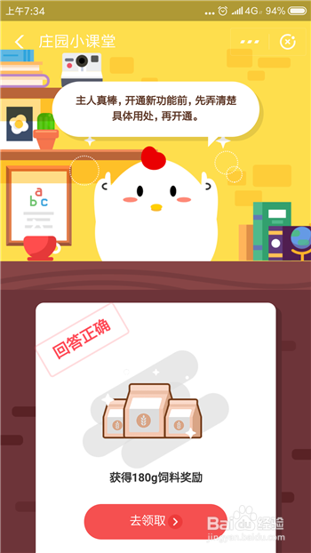 支付宝庄园小课堂1月6号正确答案