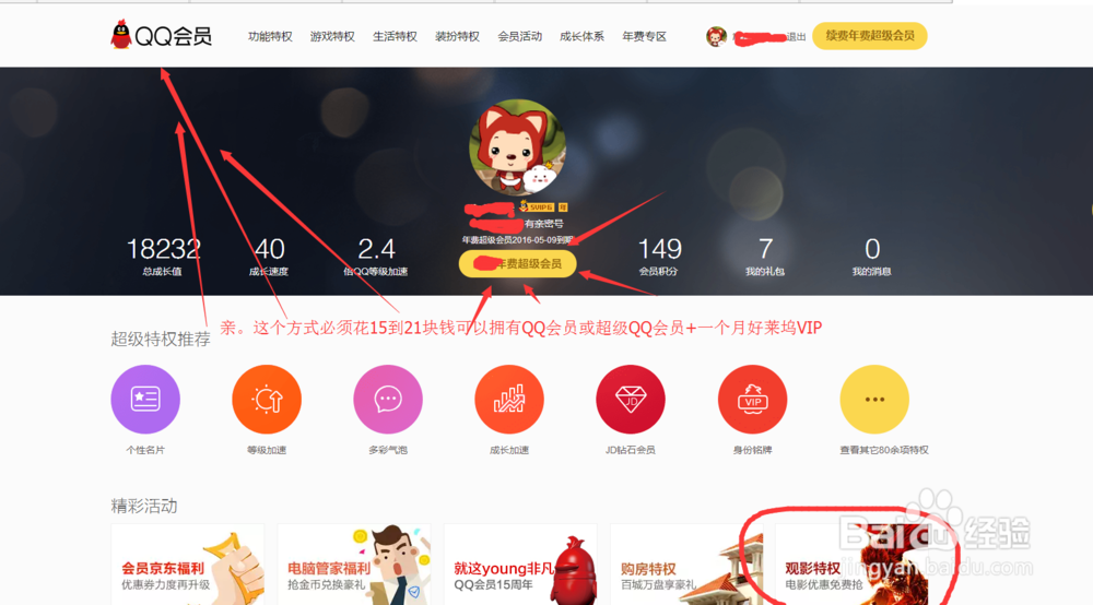 QQ好莱坞会员1元领取