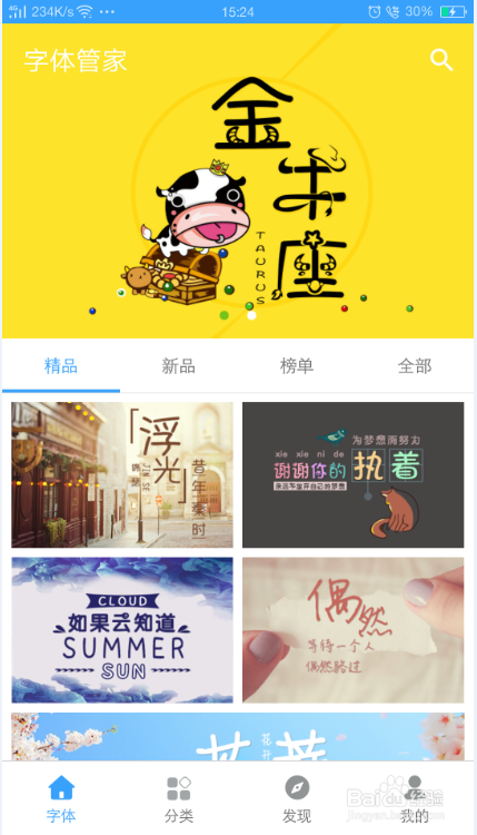 OPPO手机怎么更换字体？