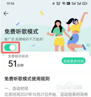 QQ音乐免费听歌模式怎么关闭