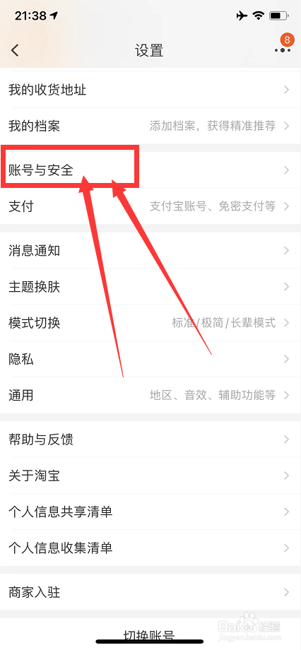 淘宝App怎样开启声音密保