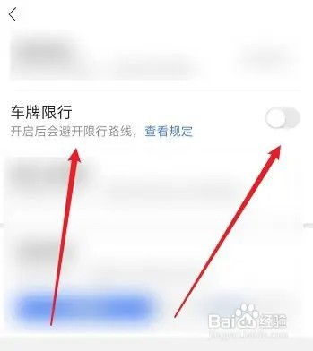 不小心进了限行区域怎么办