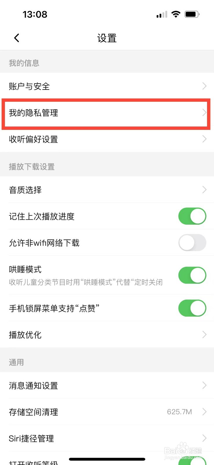 喜马拉雅如何拒绝陌生人给自己发私信