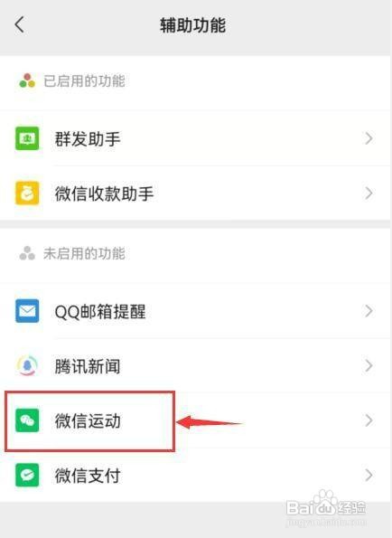 微信如何才能启用腾讯新闻