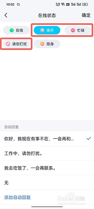tim聊天如何设置自动回复