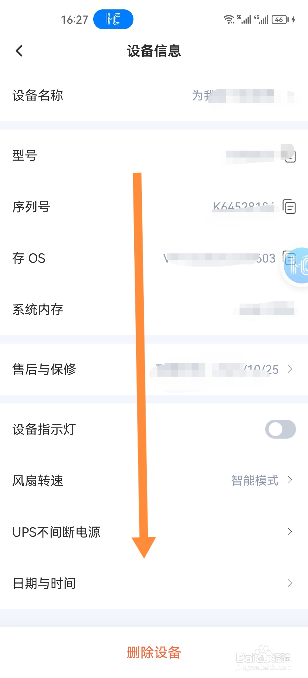 海康智存如何调整设备时区