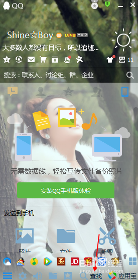 pc版QQ如何添加好友