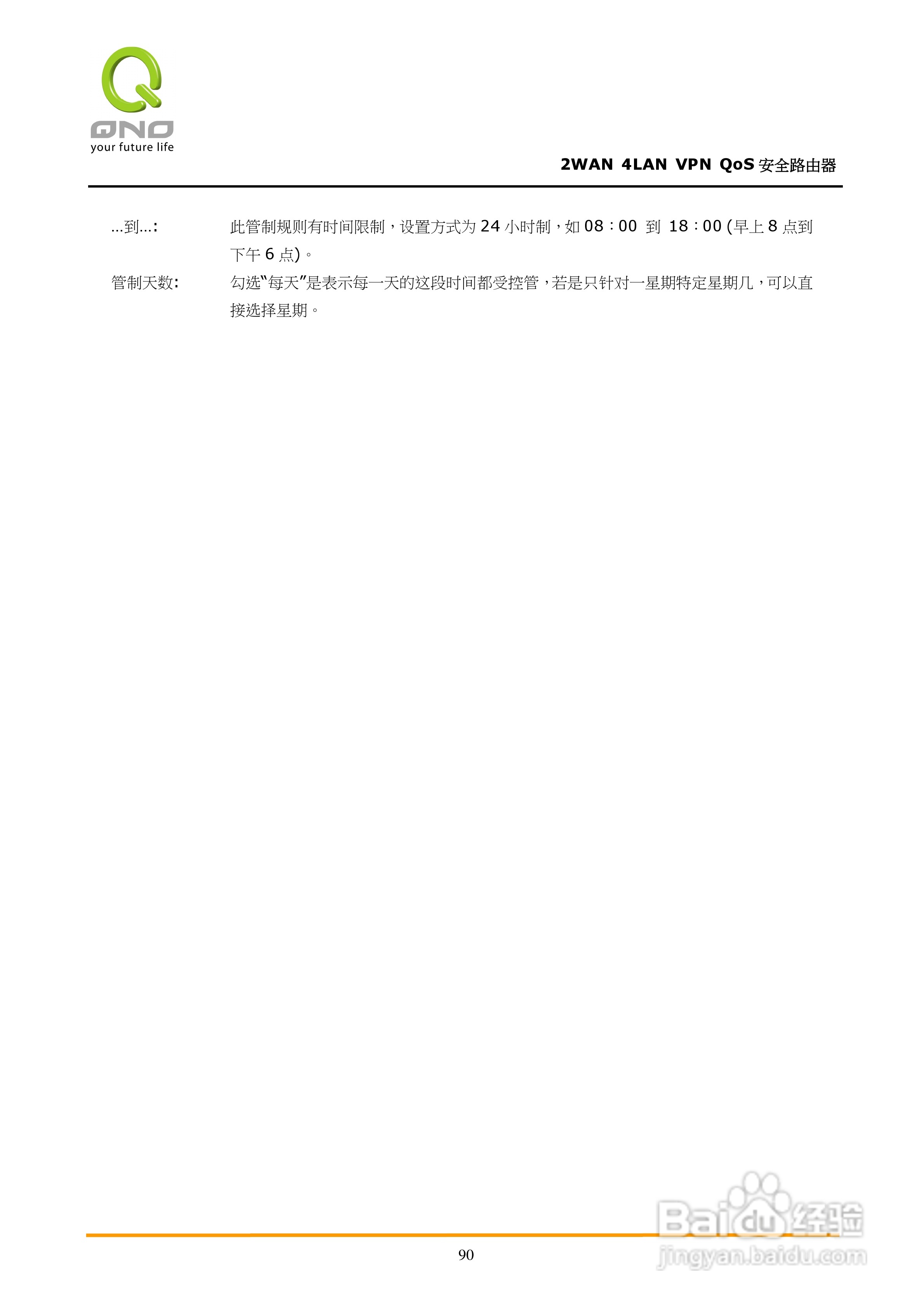 侠诺QVM350路由器使用说明书:[10]