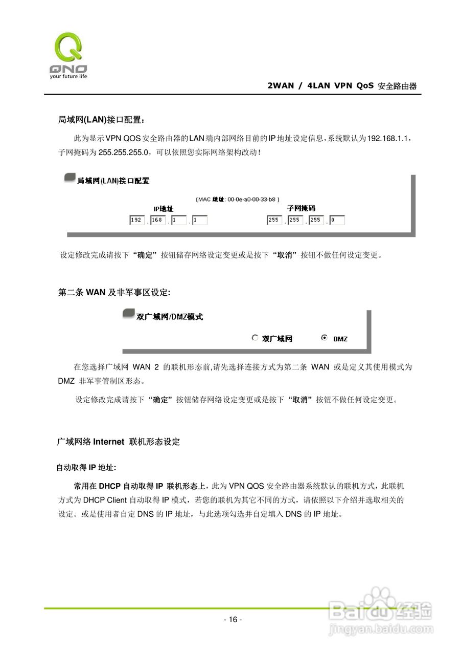 侠诺QVM330路由器使用说明书:[3]