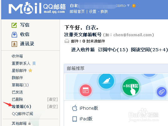 qq邮箱里垃圾箱是怎么清理的