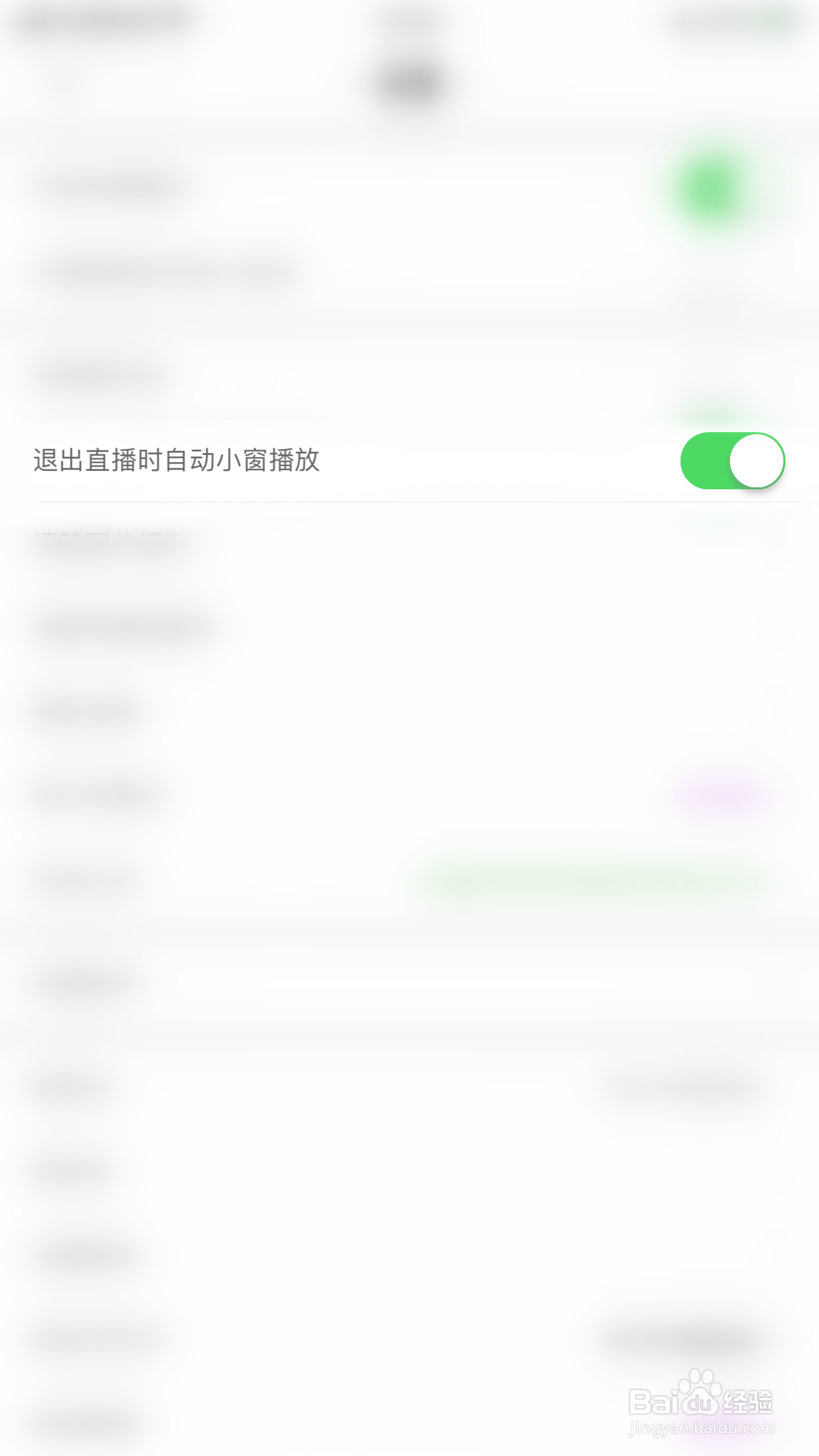 如何启用嗨秀秀场退出直播时自动小窗播放