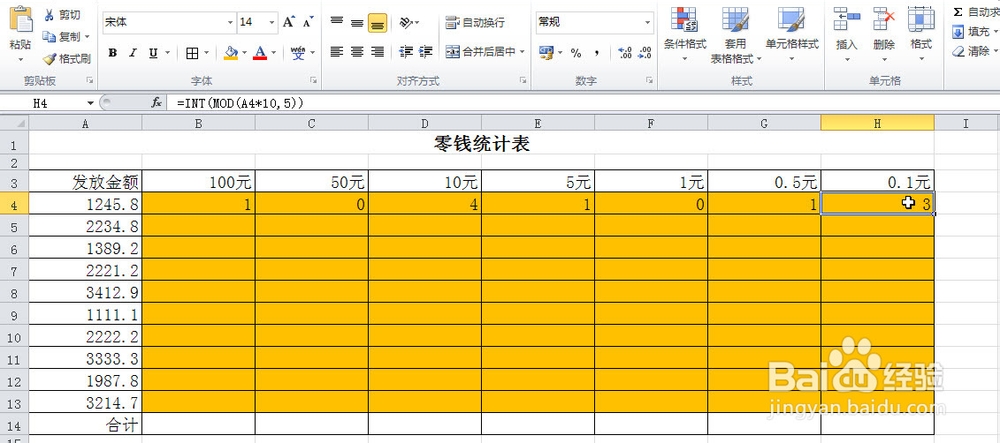 零钱统计表的制作