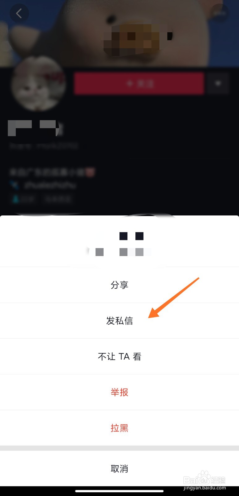 抖音怎样发私信给对方