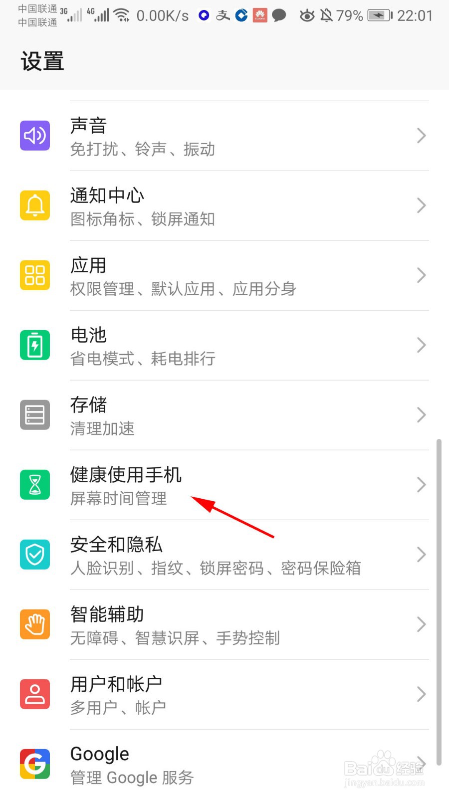 华为手机怎么开启健康使用手机
