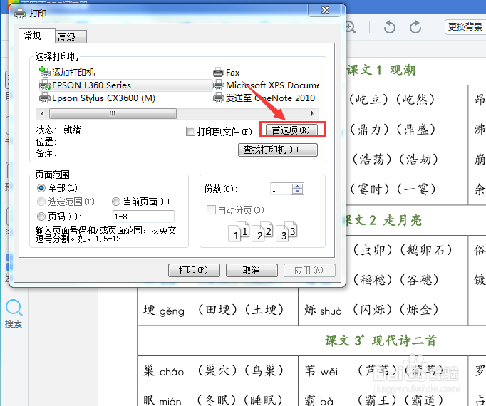 PDF文档打印与预览效果图片不一样怎么调整