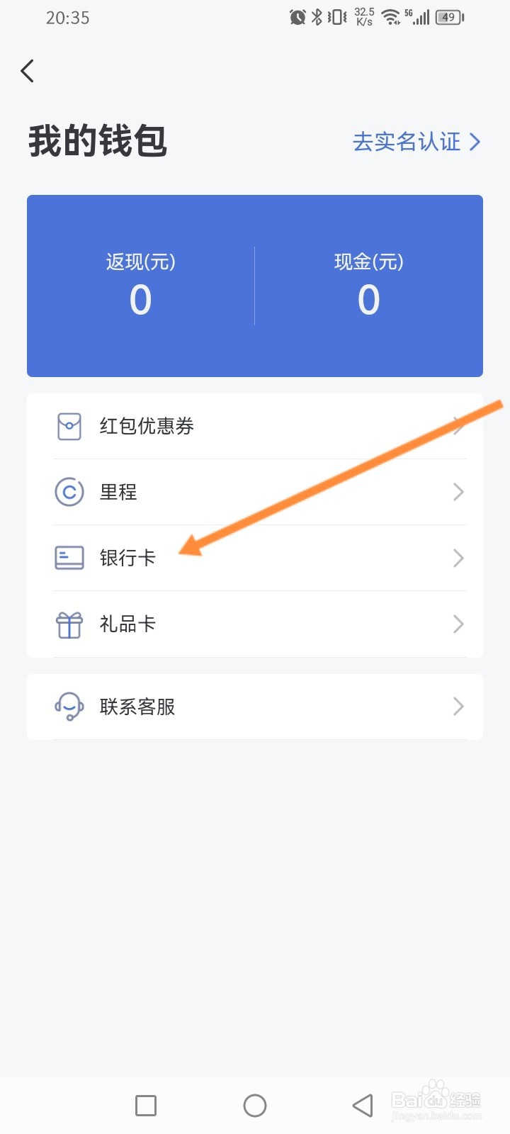 艺龙旅行软件怎么绑定银行卡