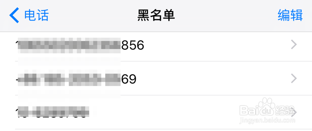 苹果6S怎么设置黑名单 iPhone6S拦截骚扰电话