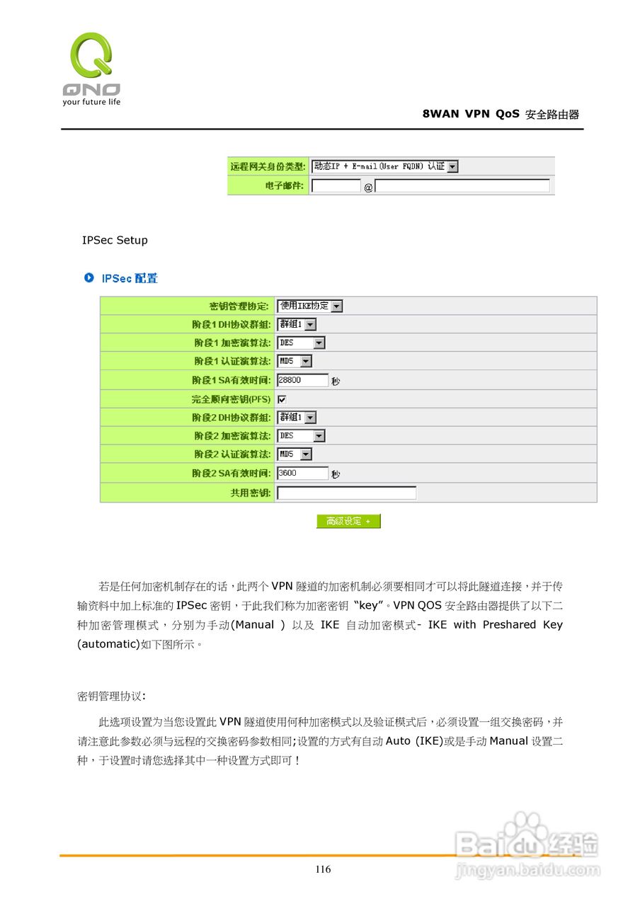 侠诺QVM1250路由器使用说明书:[13]