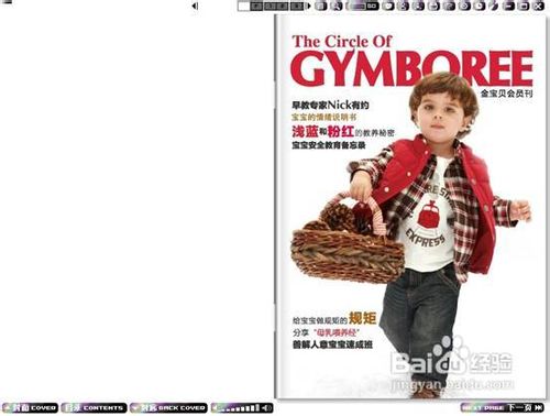 如何用iebook超级精灵编辑《金宝贝》电子杂志