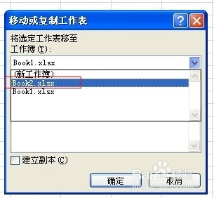 excel中如何将两个工作薄合并到一起