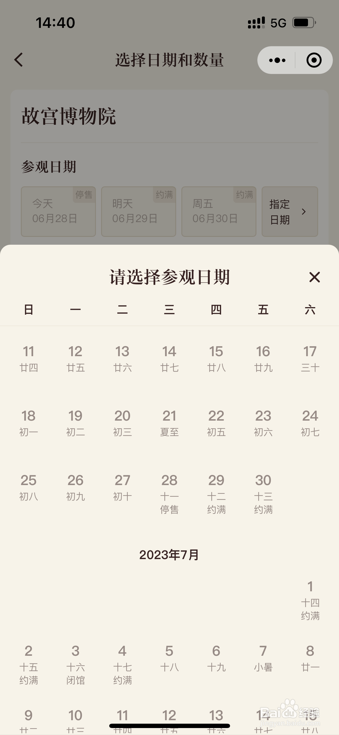 故宫博物馆门票在哪里预约