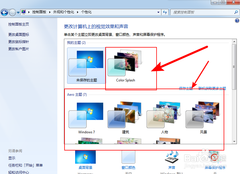 如何将windows桌面背景改成幻灯片；
