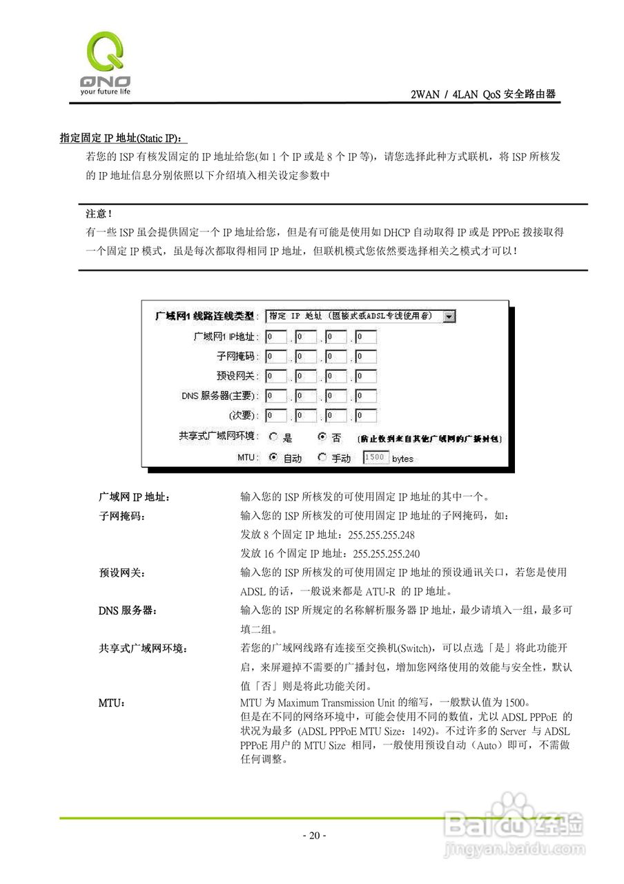 侠诺FVR300路由器使用说明书:[2]