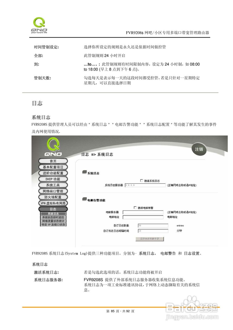 侠诺FVR9208s路由器使用说明书:[9]