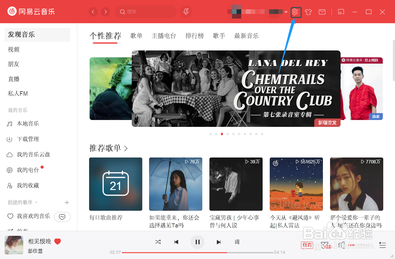网易云音乐如何使自己的听歌排行我关注的人可见