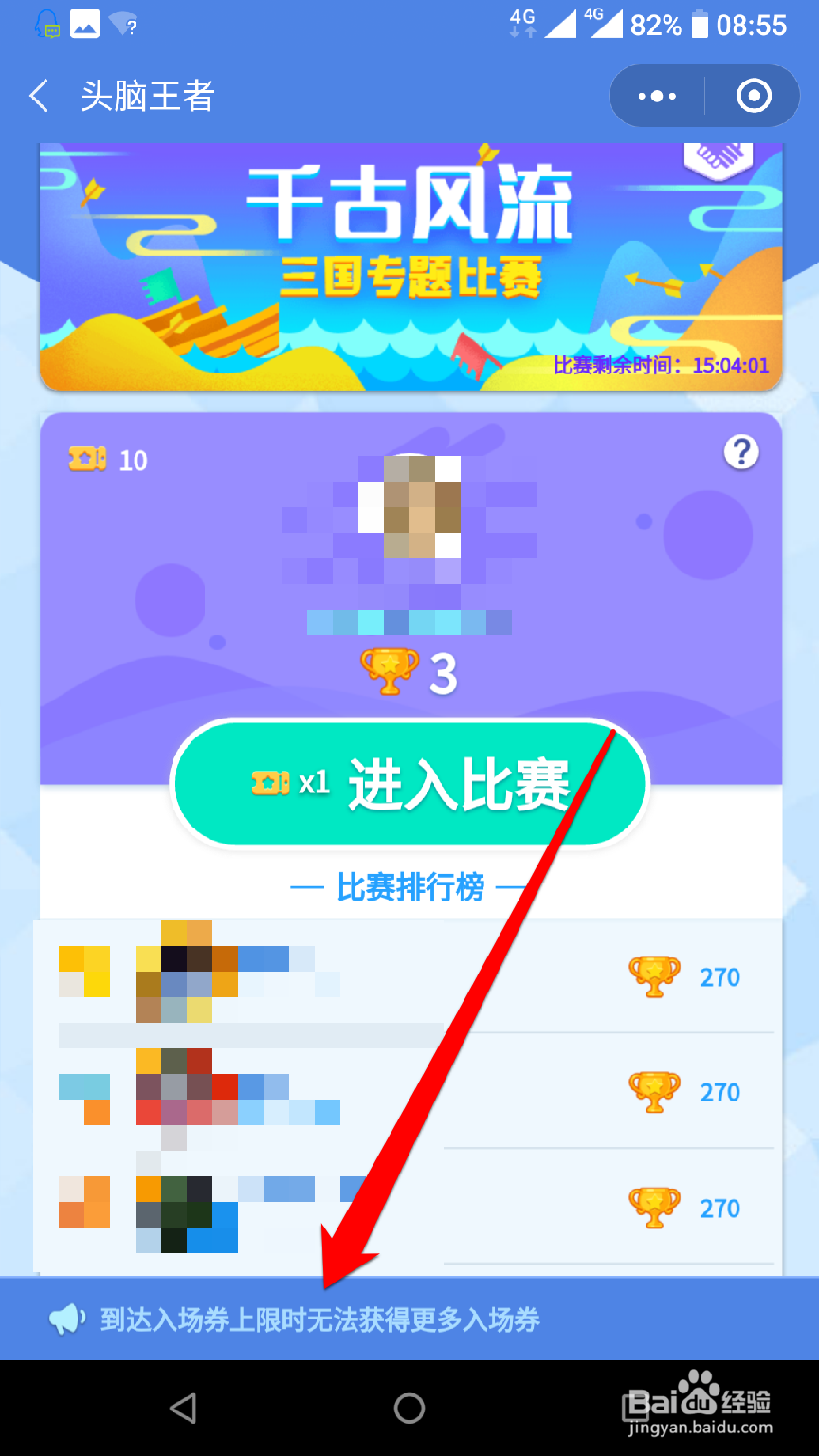 怎样参加头脑王者千古风流活动