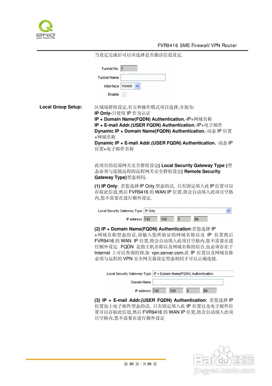 侠诺FVR9416路由器使用说明书:[9]