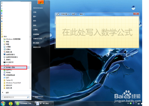 如何使用Win7数学输入面板