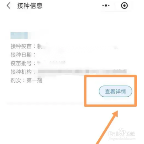 天府健康通如何查询接种信息