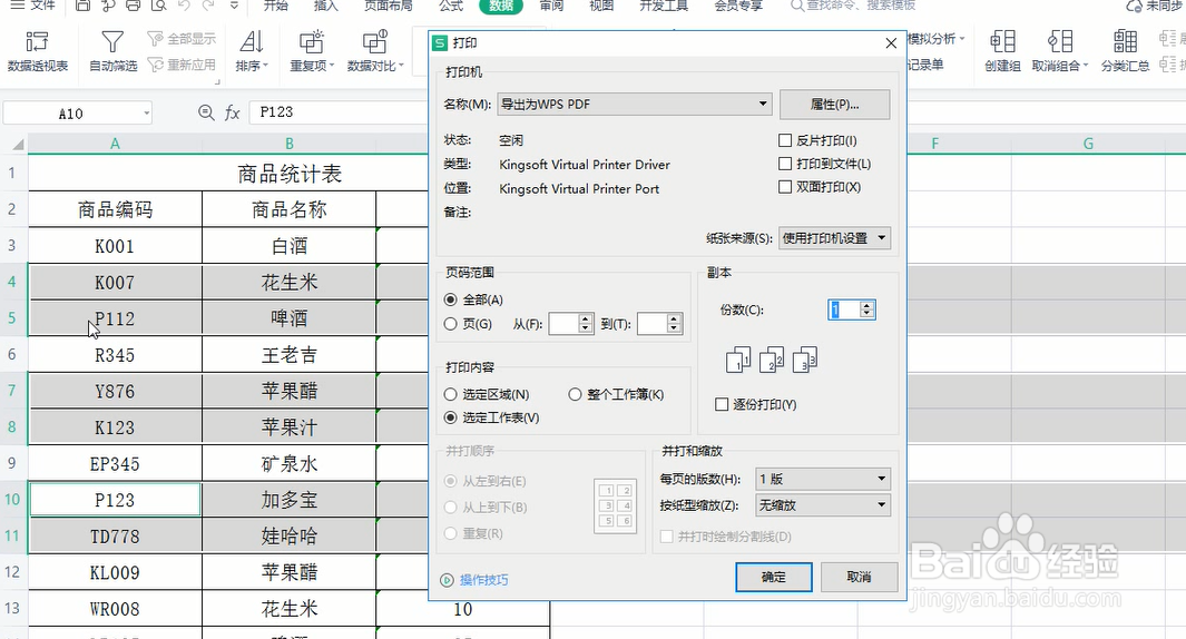 excel如何打印不连续区域